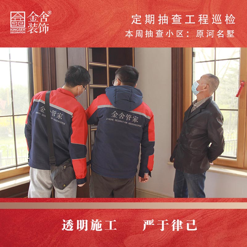 金舍裝飾原河名墅別墅區大巡檢
