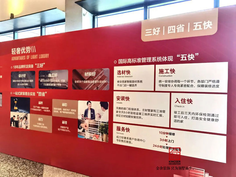 金舍裝飾輕奢系4.0發布