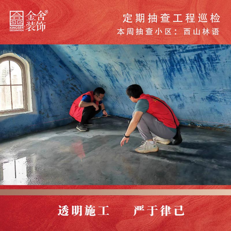 金舍裝飾西山林語(yǔ)小區(qū)大巡檢